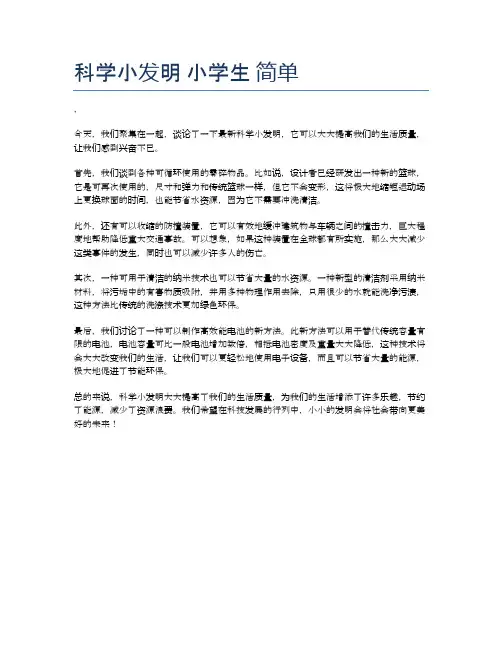 科学小发明 小学生 简单