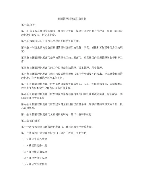 社团管理制度部门负责制