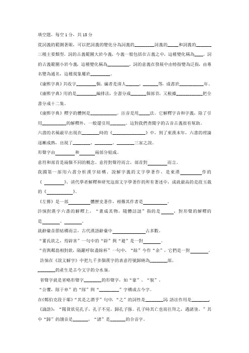 河北师范大学古代汉语考试题