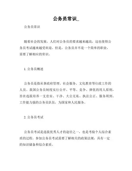 公务员常识_