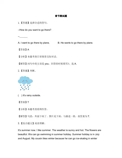 小学英语陕旅版五年级下册Unit 6 My HolidayPart B-章节测试习题
