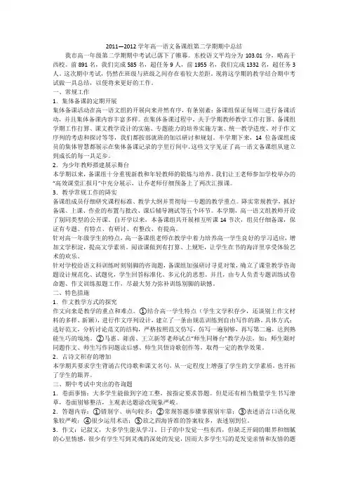 2011—2012学年高一语文备课组第二学期期中总结