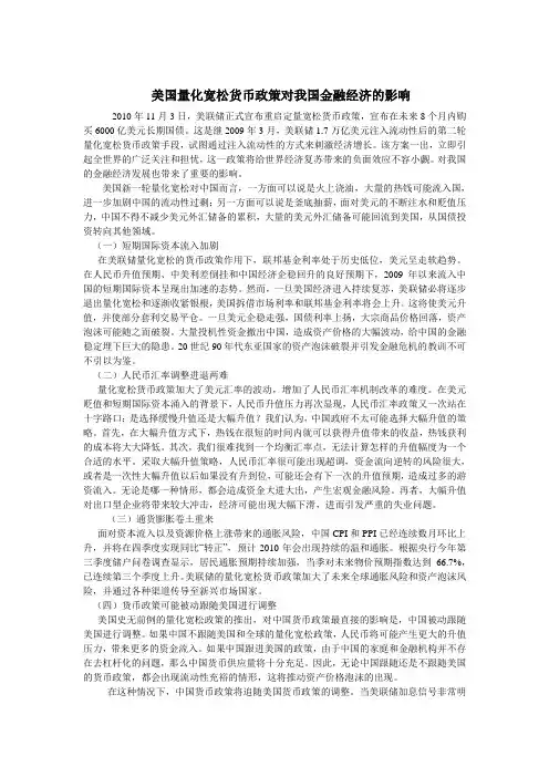 美国量化宽松货币政策对我国经济的影响