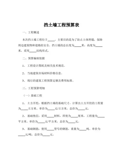挡土墙工程预算表