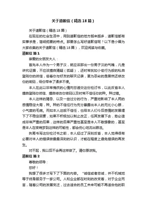 关于道歉信（精选18篇）