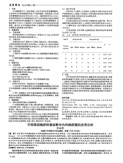 不明原因胸腔积液诊断中内科胸腔镜的应用分析