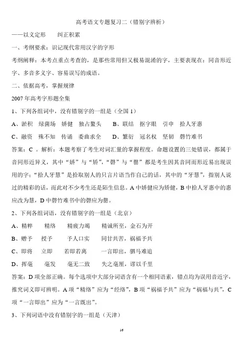 错别字辨析教案1