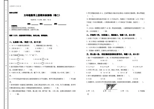 人教版数学五年级上册期末测试高频考点卷(卷二)(含答案)人教版