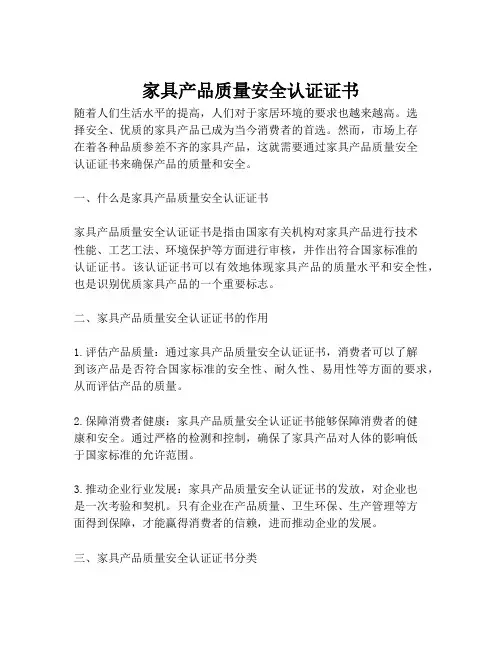 家具产品质量安全认证证书