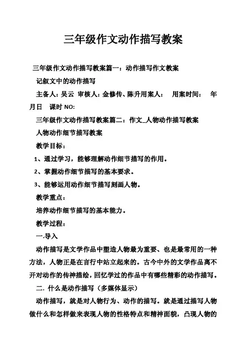 三年级作文动作描写教案