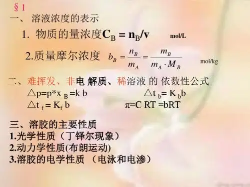 无机及分析化学复习