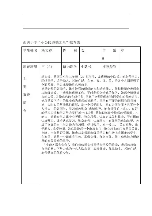 三2小公民道德之星推荐表