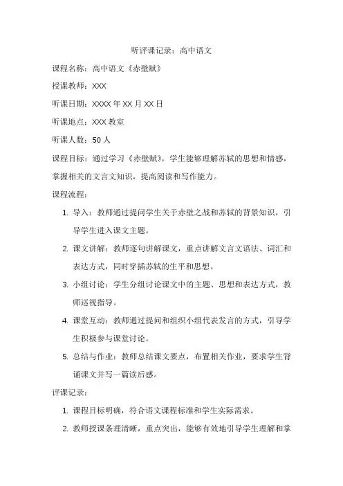 听评课记录高中语文
