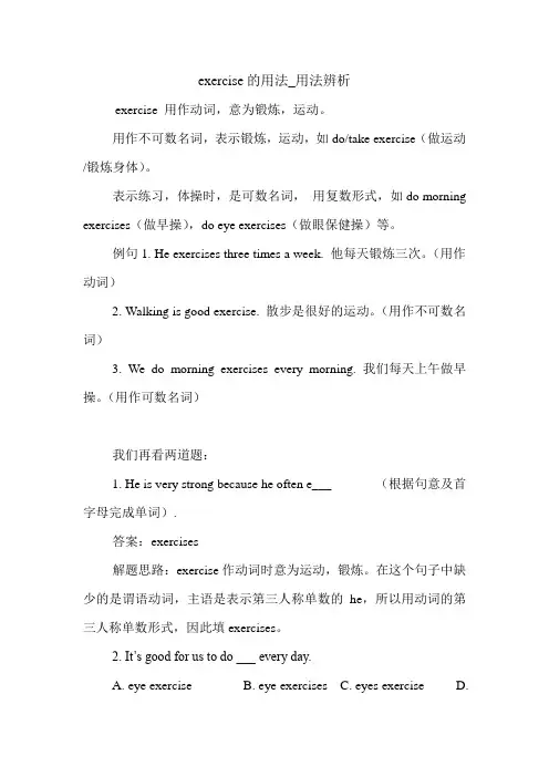 exercise的用法_用法辨析 英语语法.doc