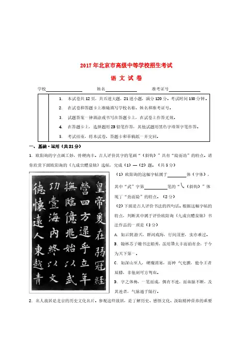 北京市2017年中考语文真题试题(含解析)