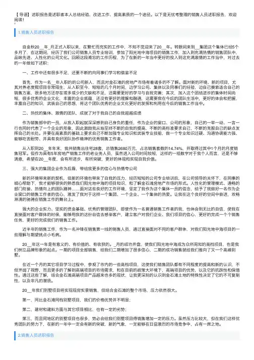 销售人员述职报告10篇
