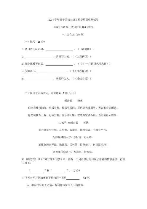2014长宁区初三语文二模试卷及答案