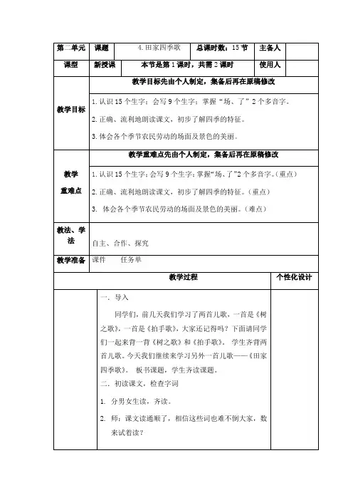 部编版小学语文二年级上册《4 田家四季歌》--国家级优质课教案