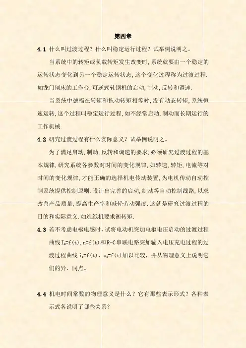 第四章 - 河北科技大学大学英语精品课