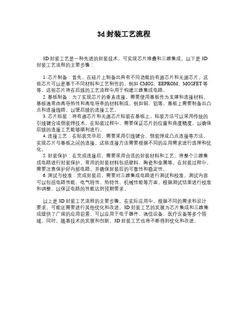 3d封装工艺流程