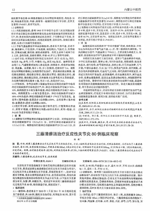 三藤清痹汤治疗反应性关节炎80例临床观察