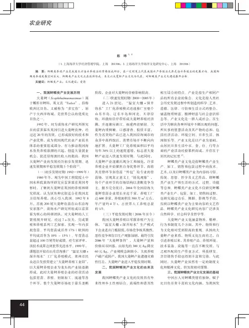 我国鲆鲽类产业文化建设研究