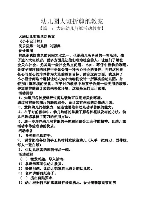 幼儿园大班折剪纸教案