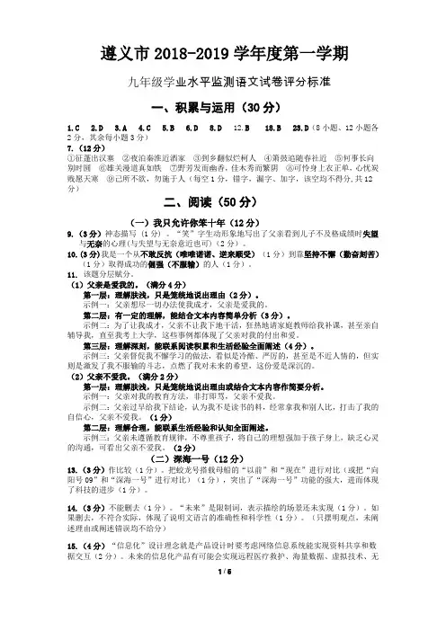 1.2019年九年级语文联考试卷语文参考答案