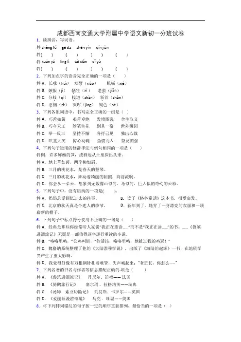 成都西南交通大学附属中学语文新初一分班试卷