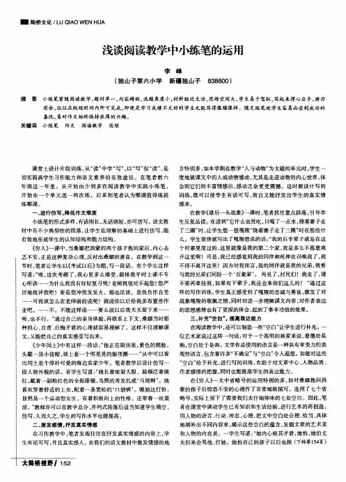 浅谈阅读教学中小练笔的运用