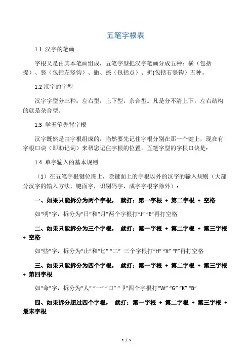 五笔输入法入门教程