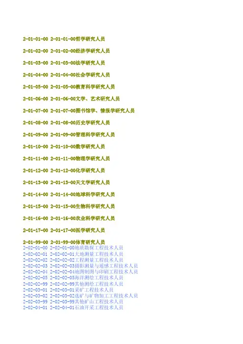 职业分类大全