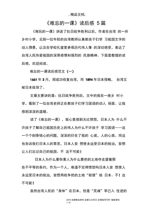 《难忘的一课》读后感5篇