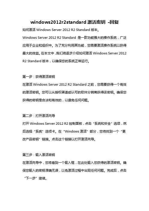 windows2012r2standard激活密钥 -回复
