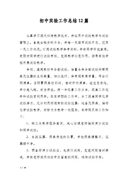 初中实验工作总结12篇