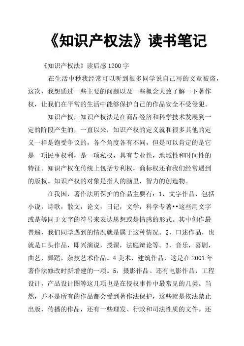 《知识产权法》读书笔记