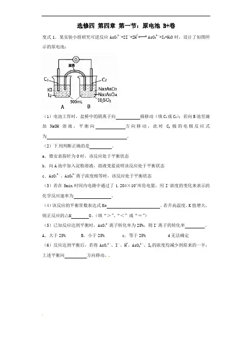 原电池 B+卷(高考化学复习题-附详细答案)