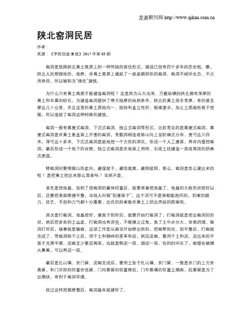 陕北窑洞民居