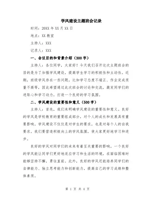 学风建设主题班会记录