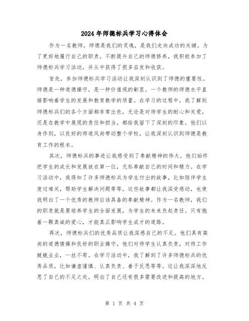 2024年师德标兵学习心得体会(2篇)