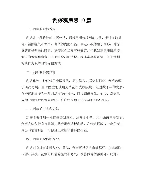 刮痧观后感10篇