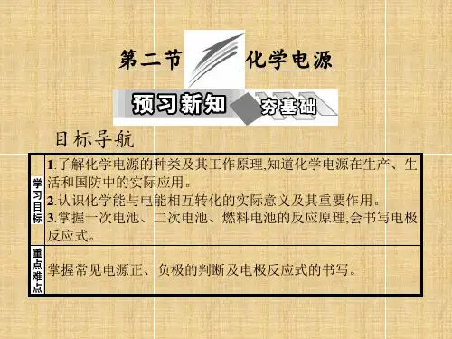 人教版高中化学选修四：第四章 第二节化学电源(附答案)