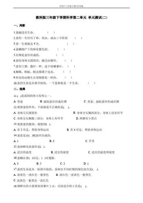 教科版-科学-三年级下册-教科版科学三年级下册第二单元单元测试(二)(含解析)