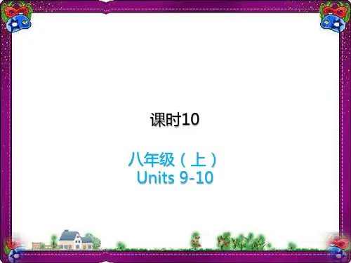 2019中考英语复习课时10八上Units9_10课件人教新目标版