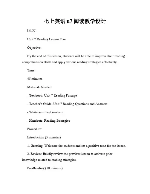 七上英语u7阅读教学设计