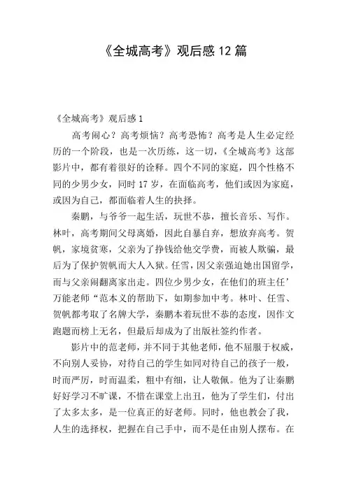 《全城高考》观后感12篇