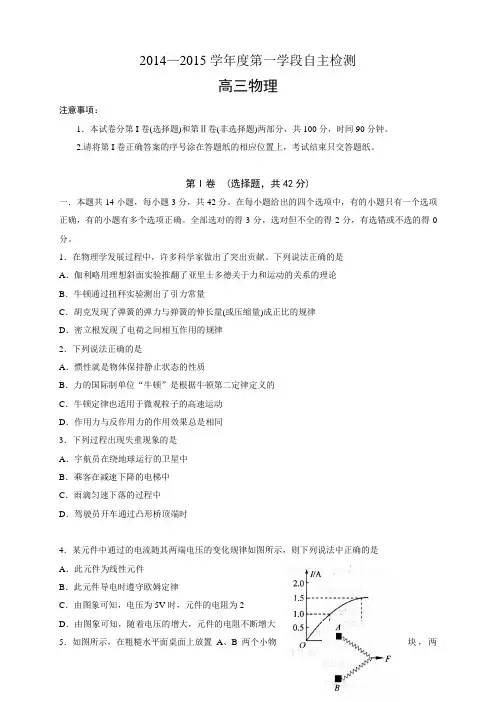 山东省烟台市高三上学期期中考试(全科10套)山东省烟台市高三上学期期中考试物理试题
