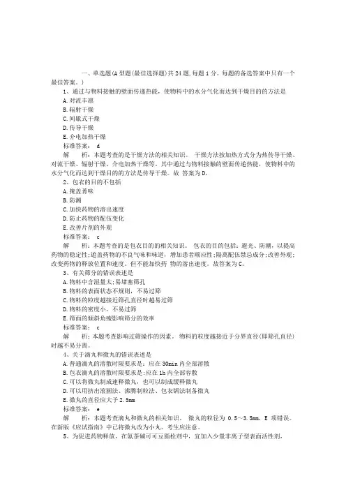 2006年执业药师考试药学专业知识二真题试题及答案解析