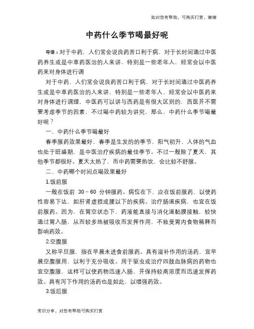 中药什么季节喝最好呢
