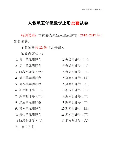 第一学期人教版五年级年级数学上册全套试卷附完整答案练习